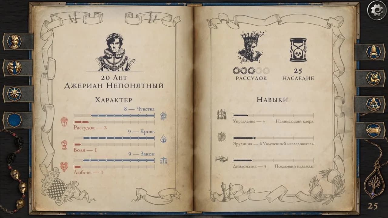 The Life and Suffering of Prince Jerian — скриншот 2