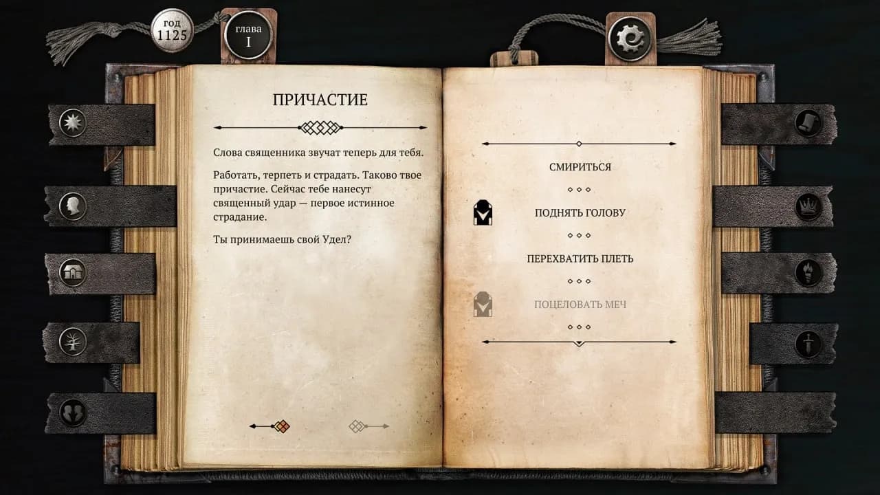 The Life and Suffering of Sir Brante — Chapter 1&2 — скриншот 6