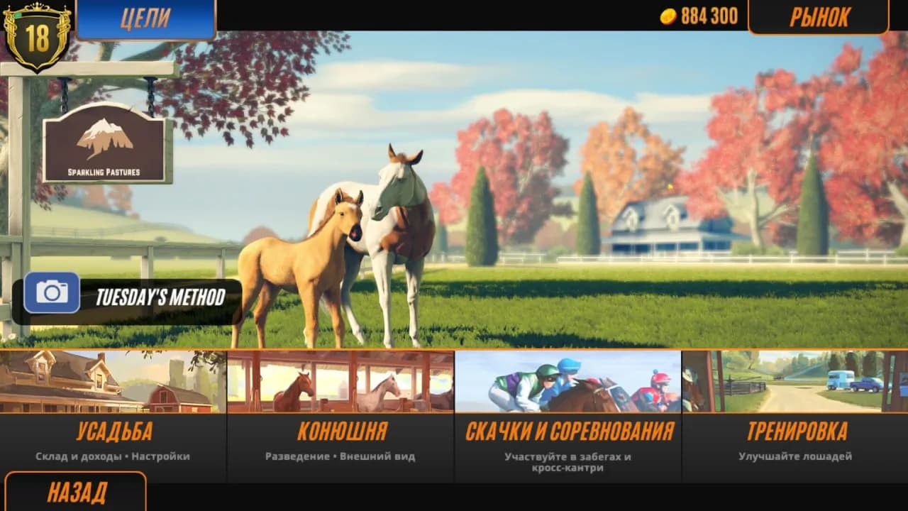 Rival Stars Horse Racing: Desktop Edition — скриншот 11