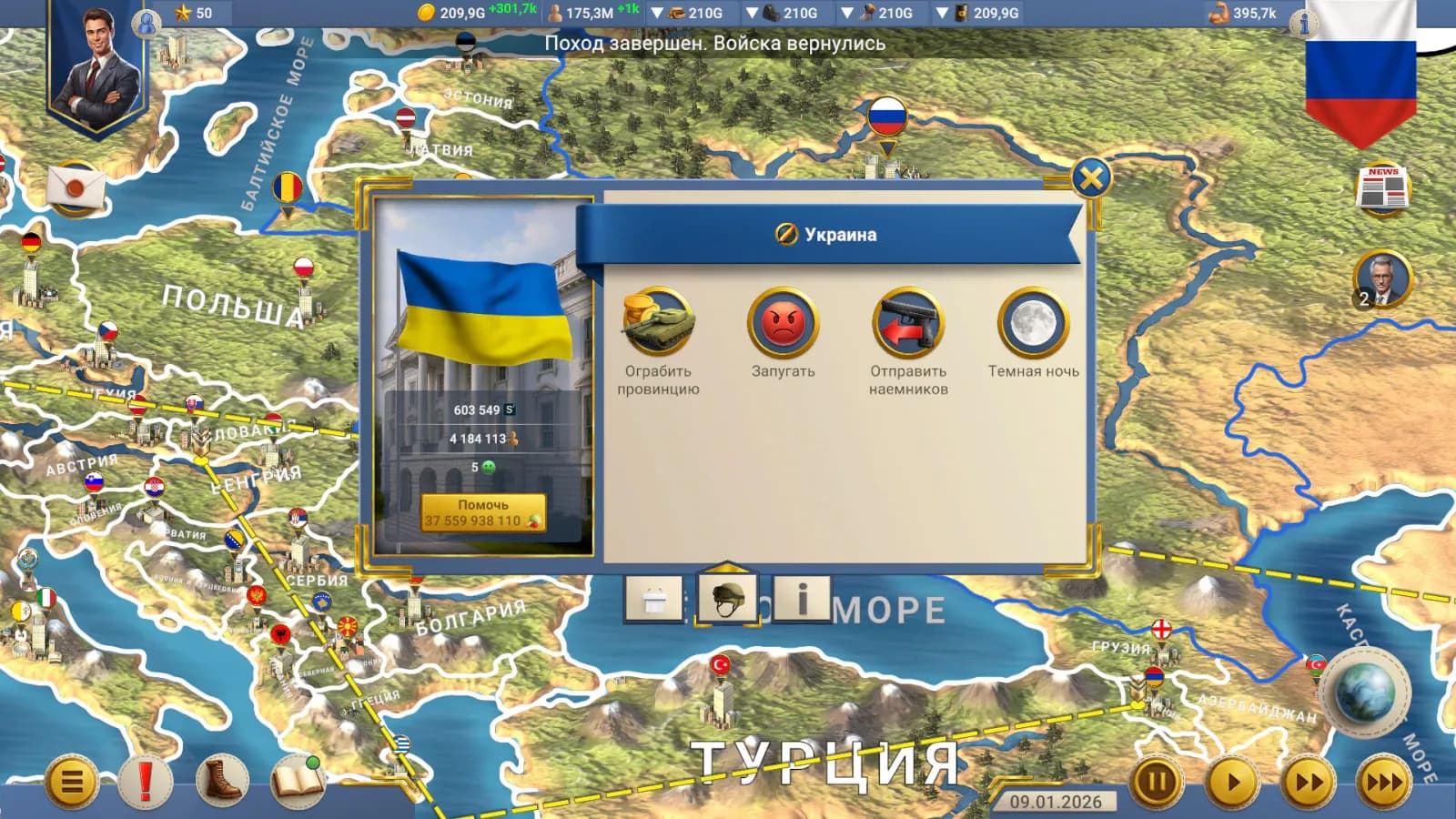 MA 2 – President Simulator — скриншот 5