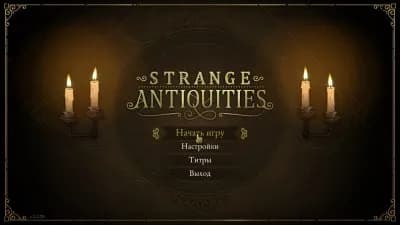 Strange Antiquities — скриншот 4