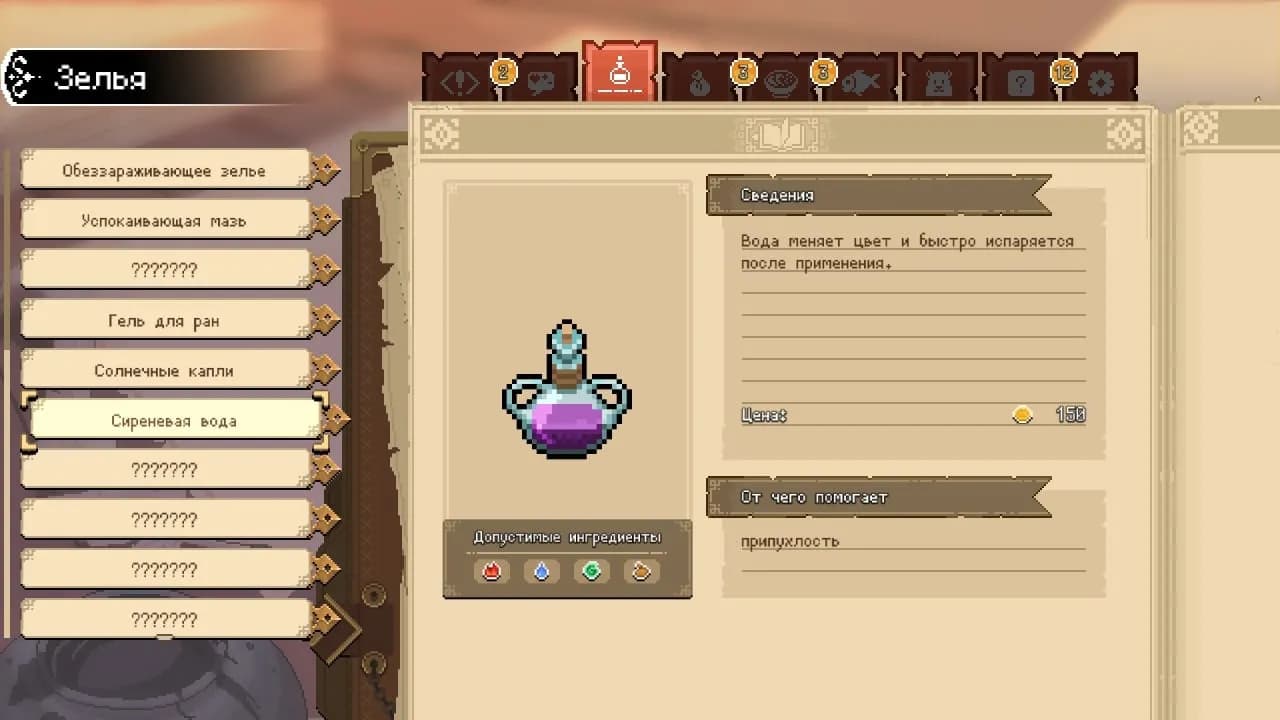 Potion Permit — скриншот 4
