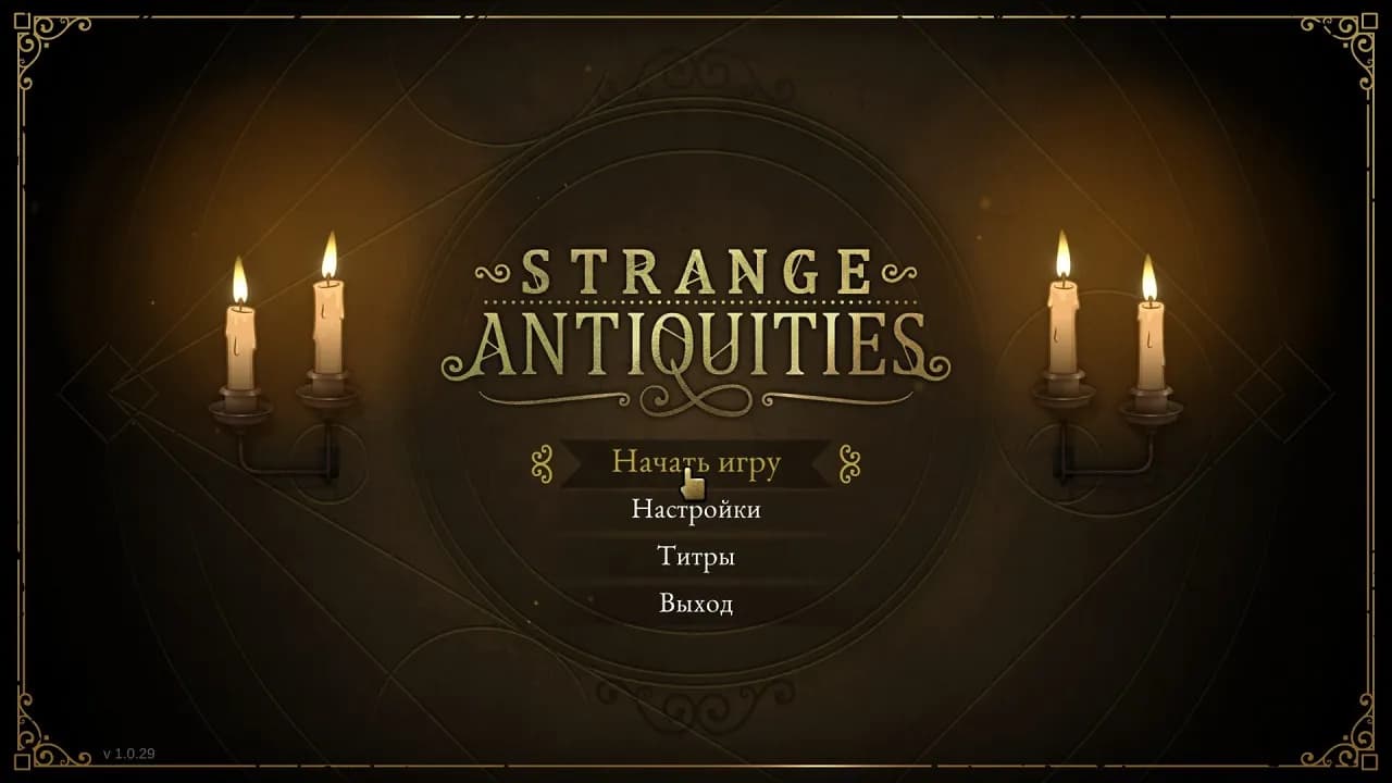 Strange Antiquities — скриншот 1
