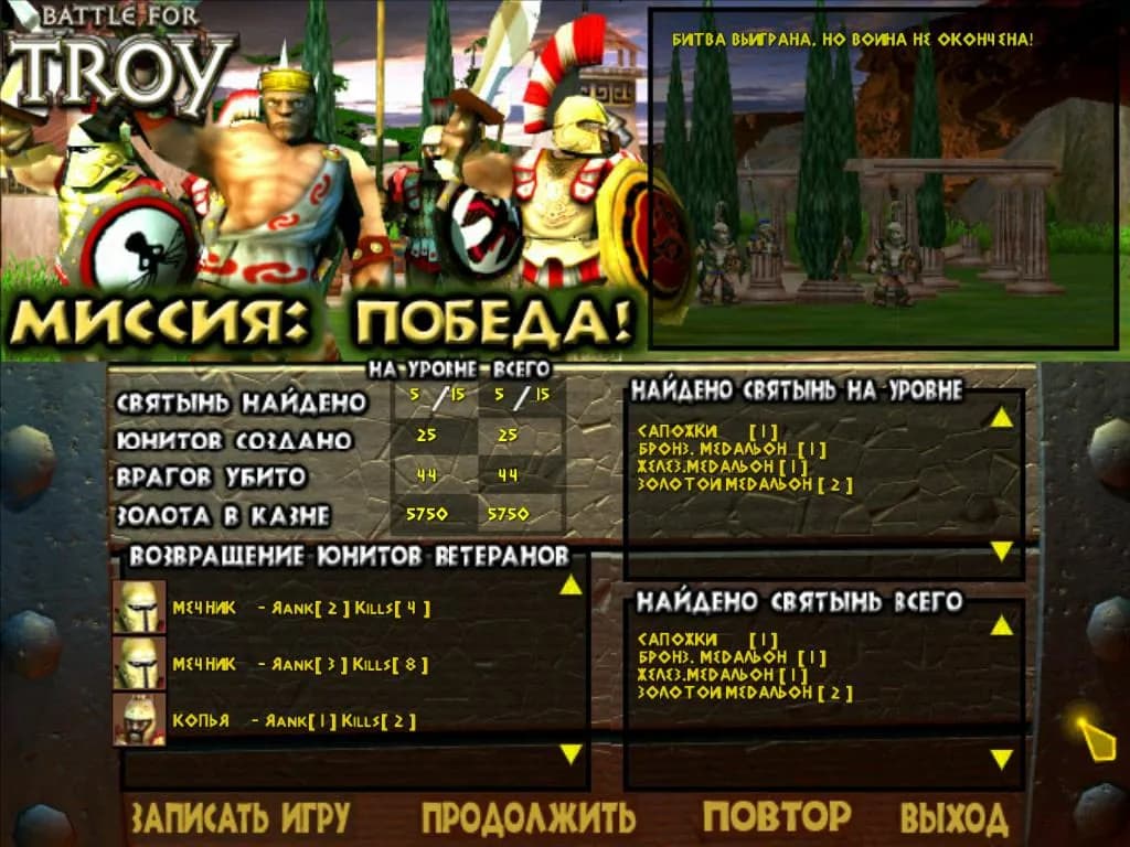 Battle for Troy (Троя) — скриншот 6