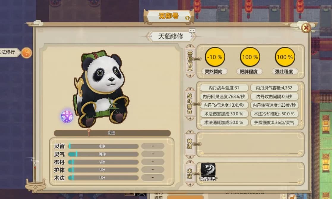 Amazing Cultivation Simulator - Deep in the bamboo Forest — скриншот 3