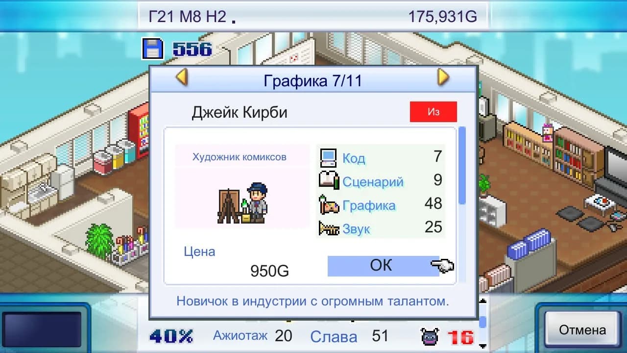 Game Dev Story — скриншот 2