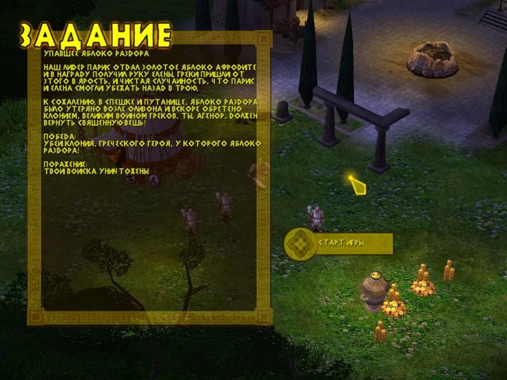 Battle for Troy (Троя) — скриншот 1