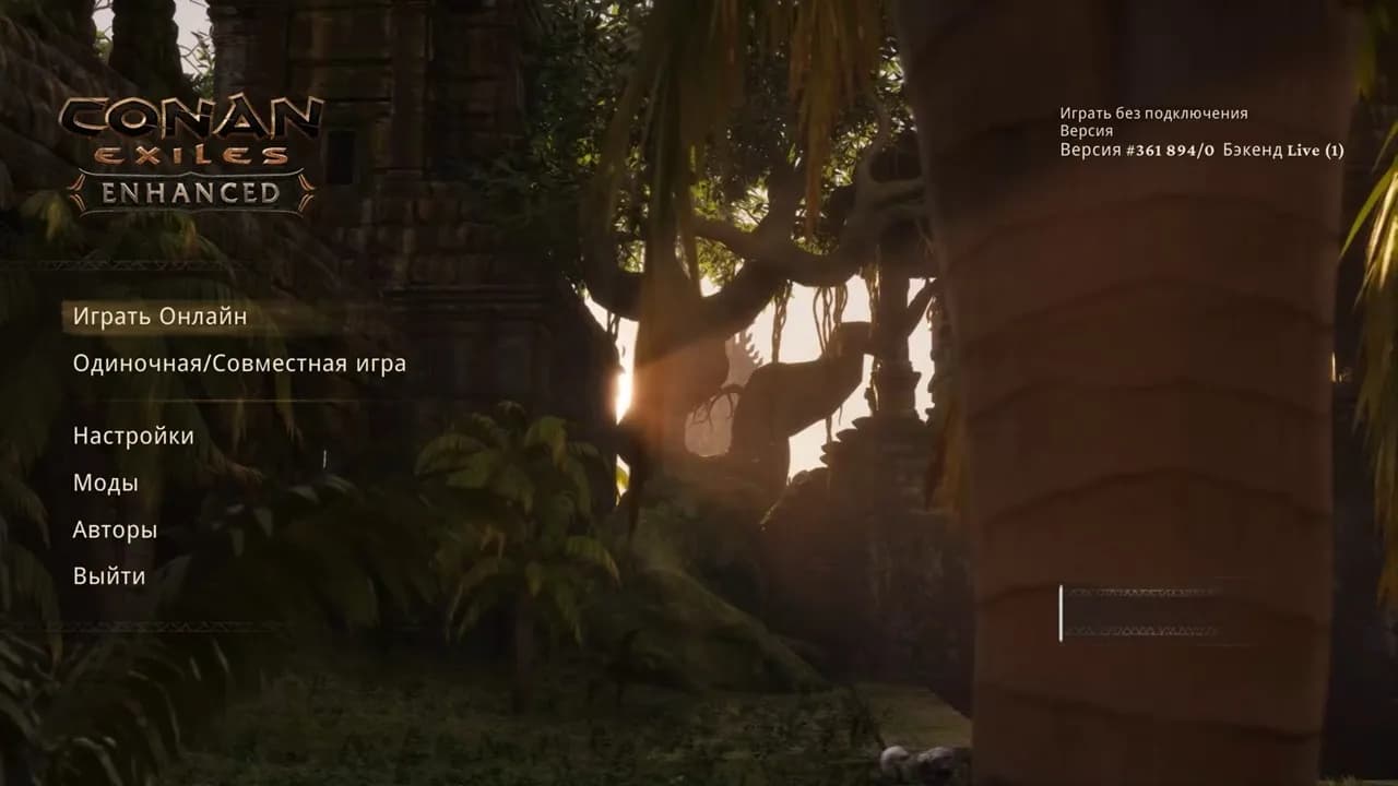 Conan Exiles Enhanced — скриншот 1