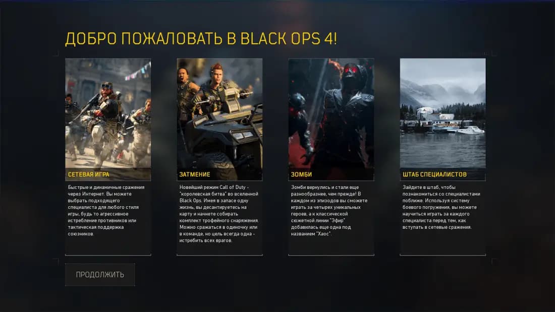 Call of Duty Black Ops 4 — скриншот 1