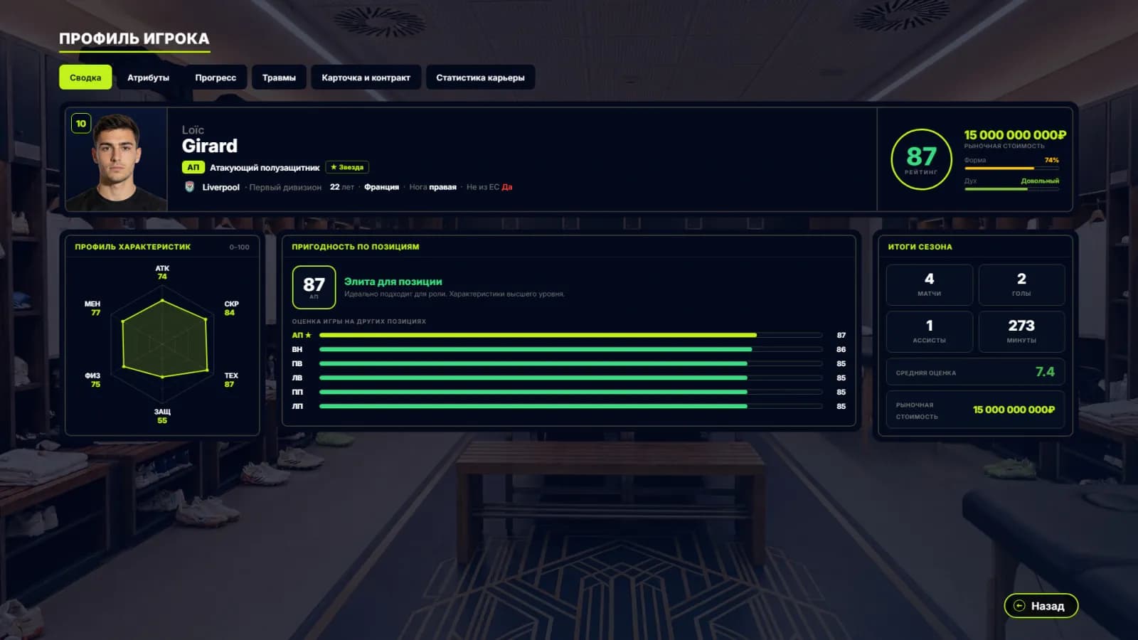FD 27: Direct Your Football Club — скриншот 5