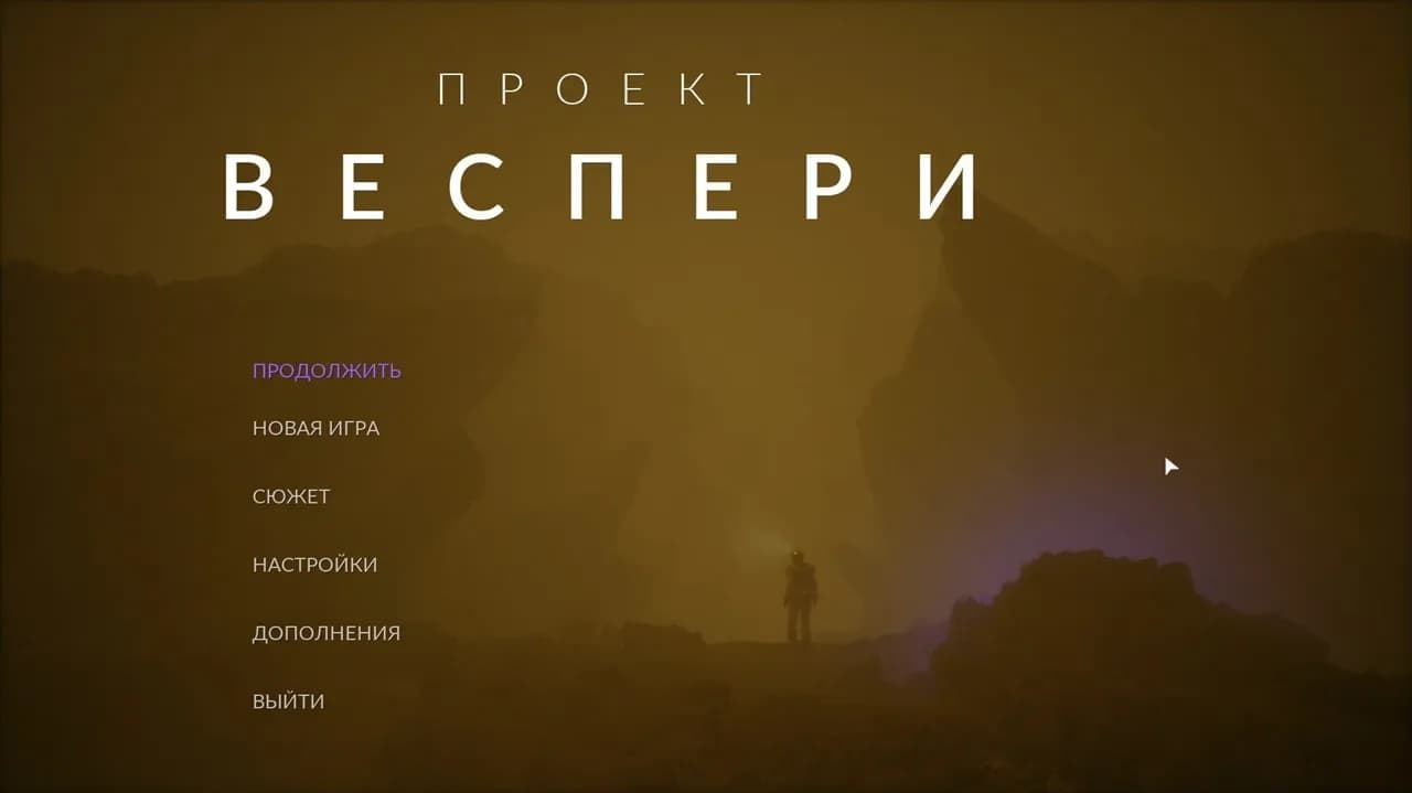 Project Vesperi — скриншот 1