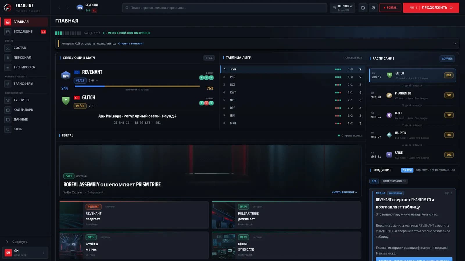 FRAGLINE: Esports Manager — скриншот 5