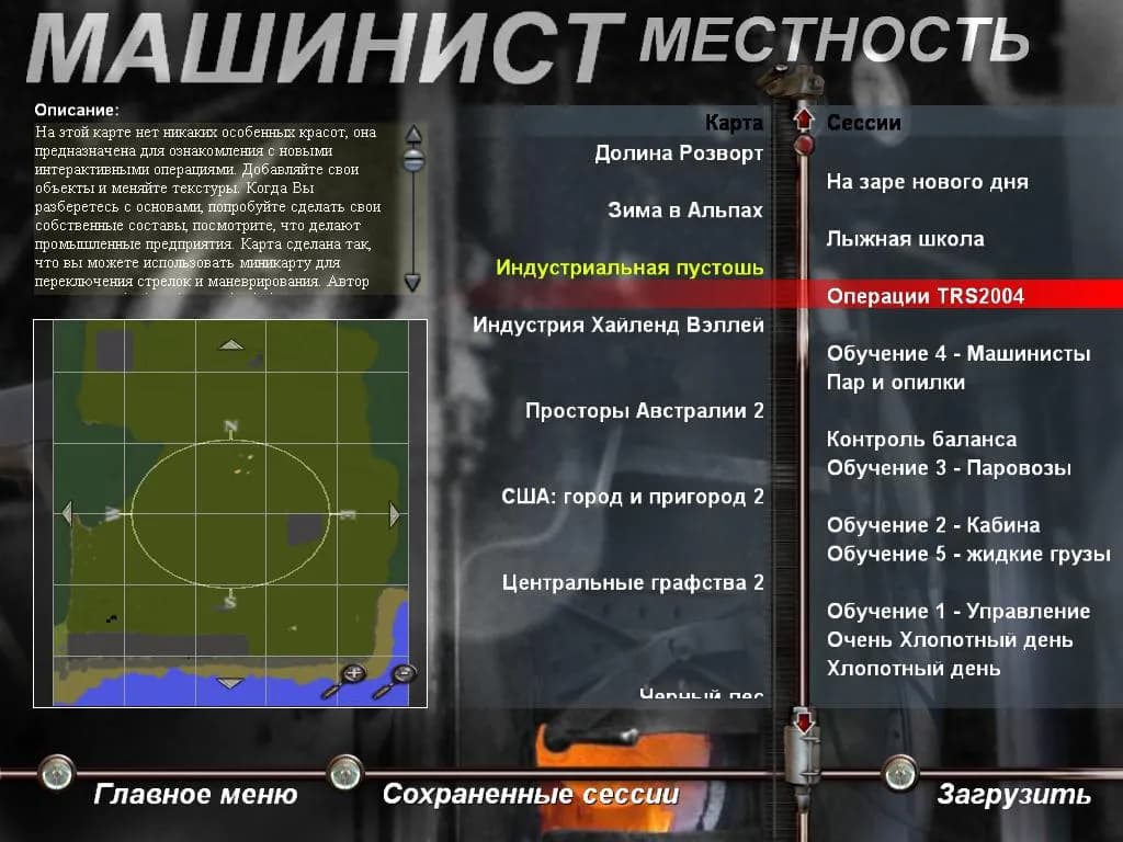 Железная Дорога 2004 — скриншот 3