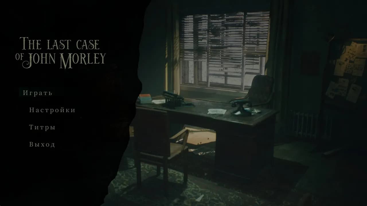 The Last Case of John Morley — скриншот 1