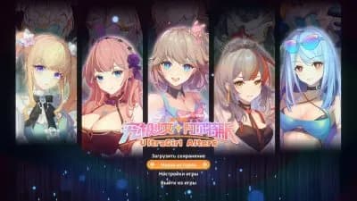 UltraGirl Alters — скриншот 4