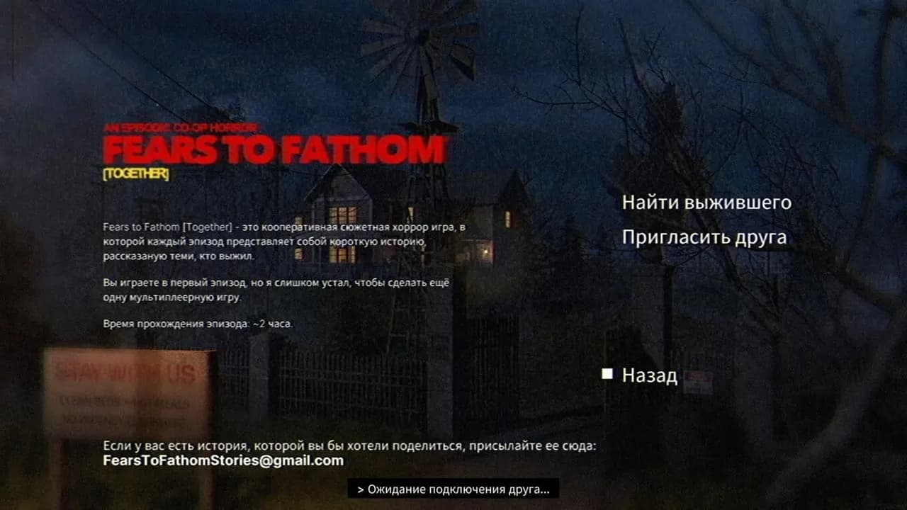 Fears to Fathom Scratch Creek — скриншот 2