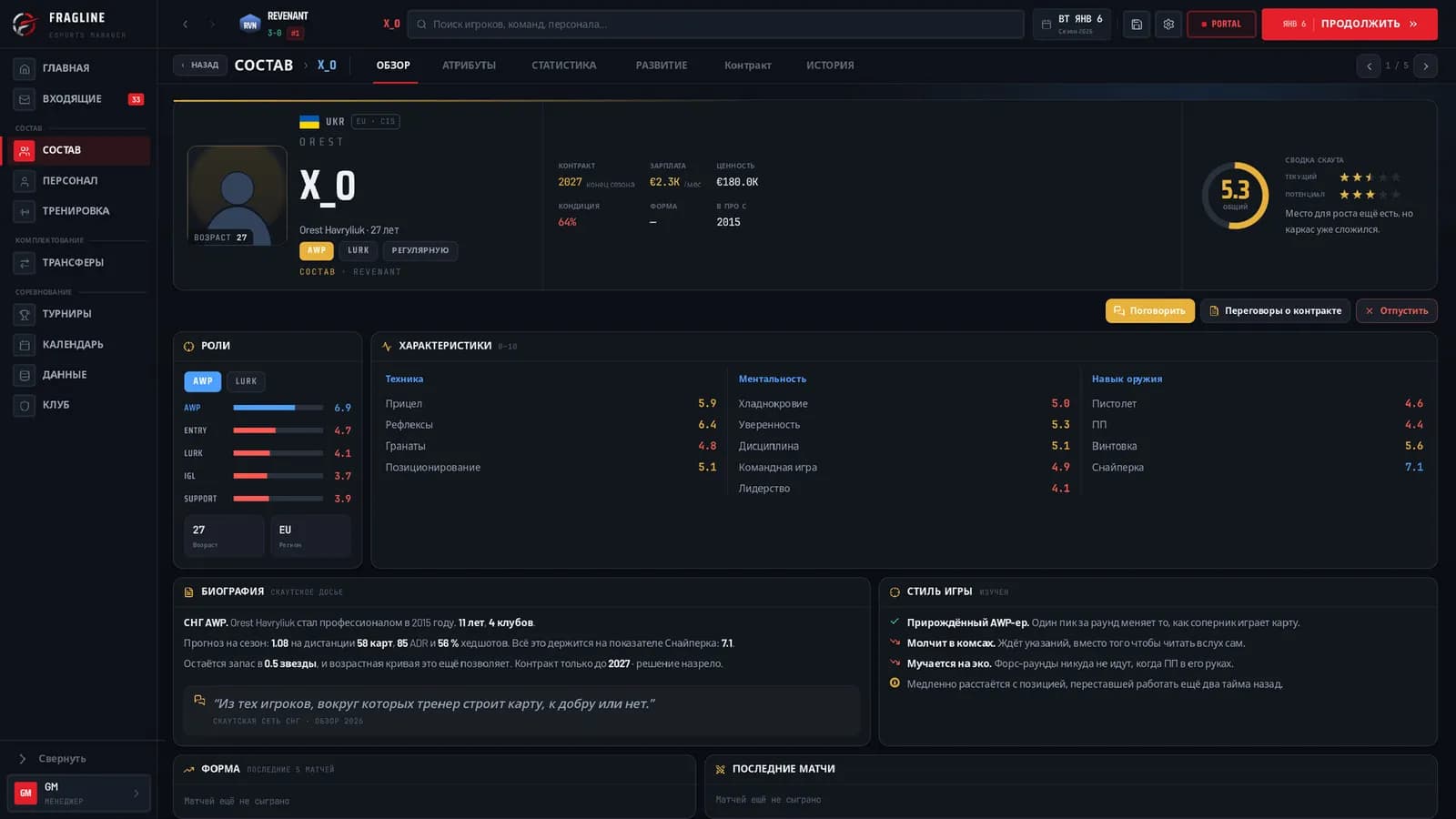 FRAGLINE: Esports Manager — скриншот 11