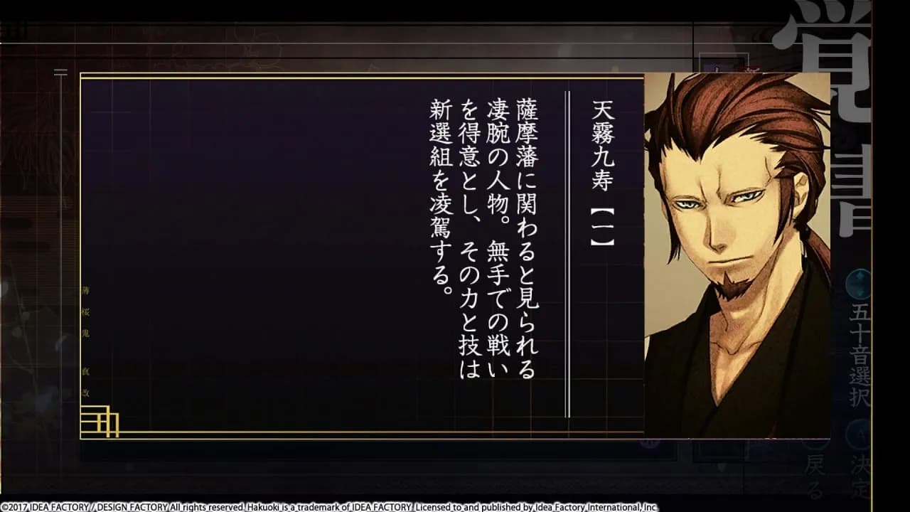 Hakuoki: Kyoto Winds — скриншот 12