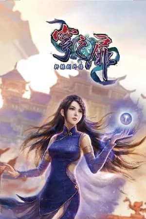 Обложка Xuan-Yuan Sword: The Gate of Firmament