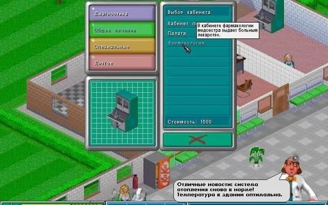 Theme Hospital — скриншот 3