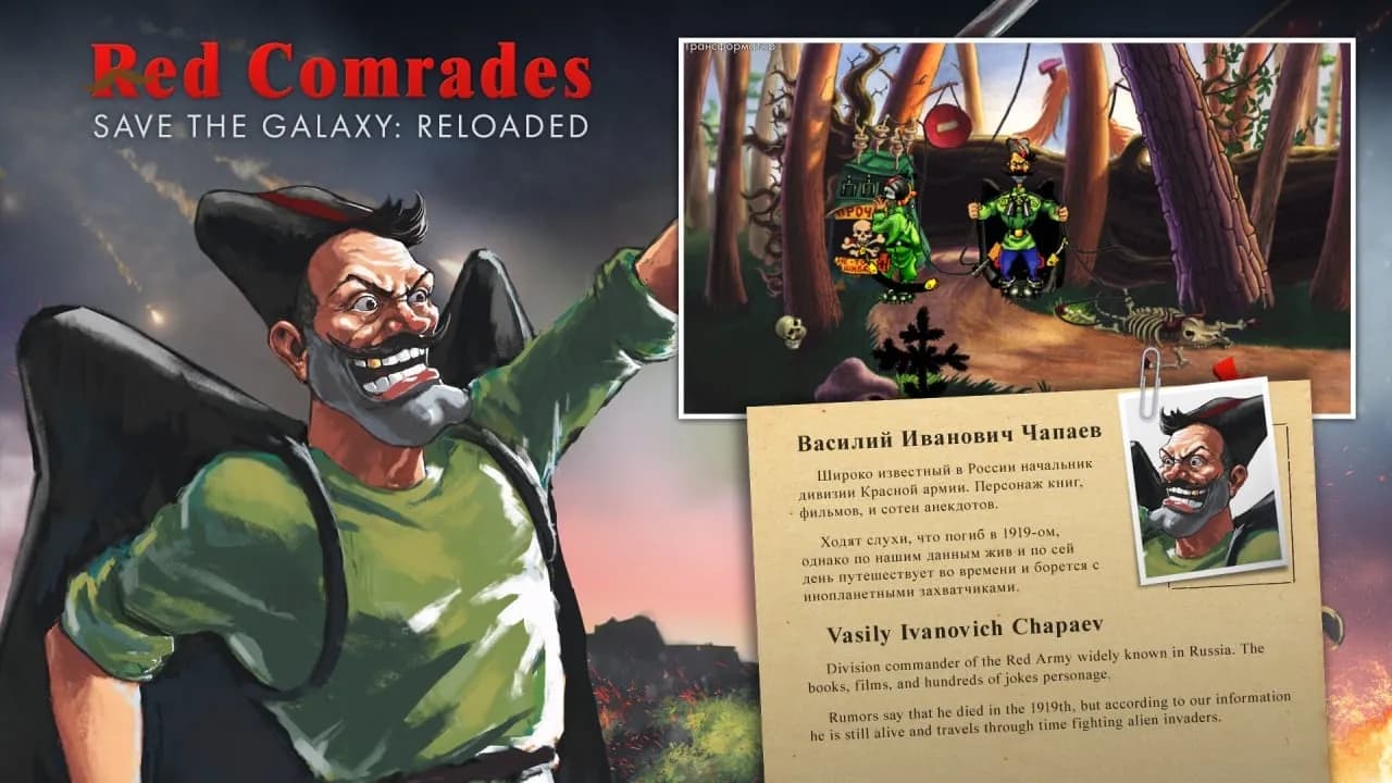 Петька и Василий Иванович Спасают Галактику. Перезагрузка — скриншот 8