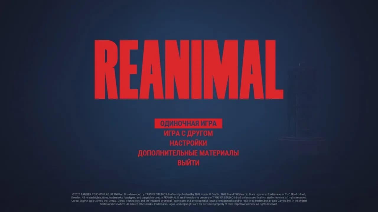 REANIMAL по сети — скриншот 1