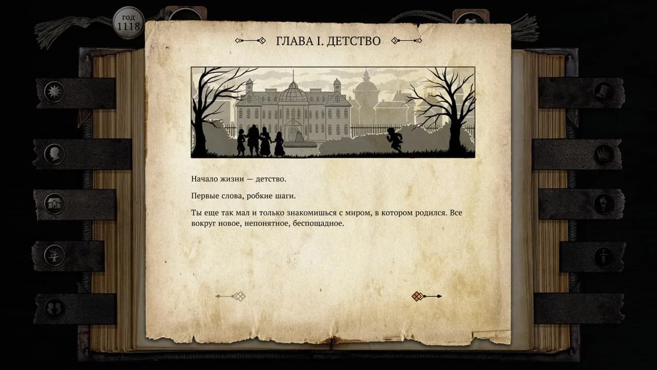 The Life and Suffering of Sir Brante — Chapter 1&2 — скриншот 3