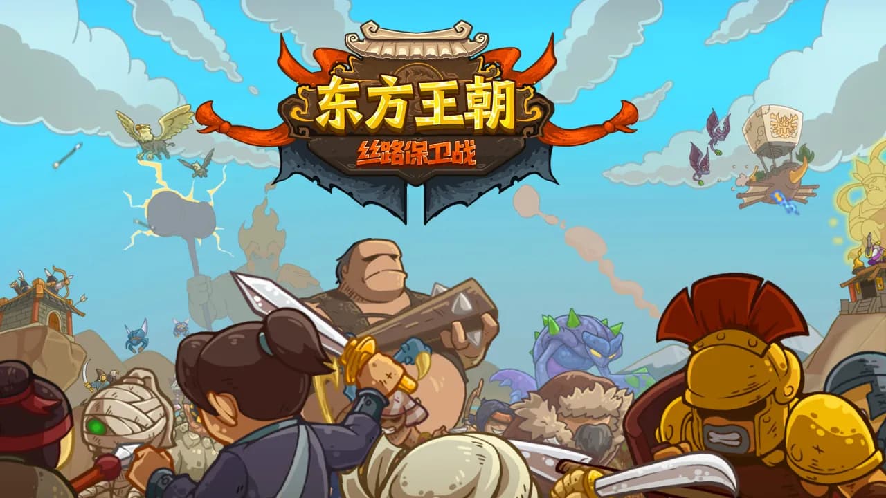 Oriental Dynasty - Silk Road defense war — скриншот 1
