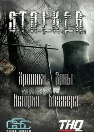 Обложка Сталкер: Shadow of Chernobyl - Хроники Зоны - История Мессера