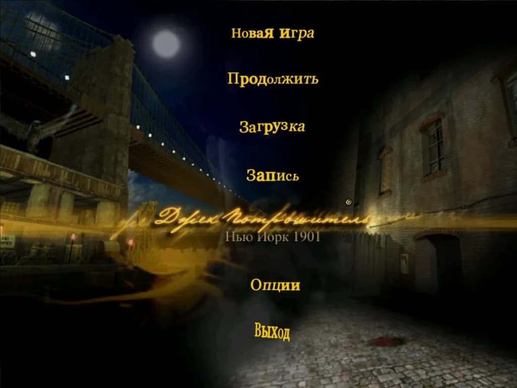 Jack The Ripper — скриншот 1