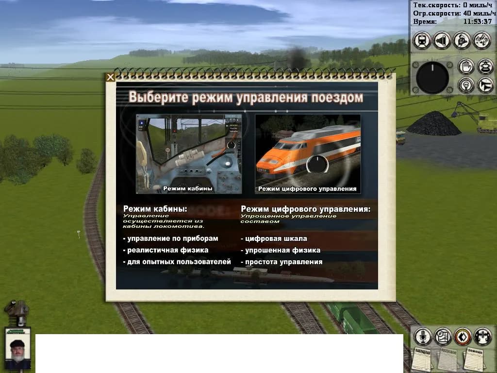 Железная Дорога 2004 — скриншот 4