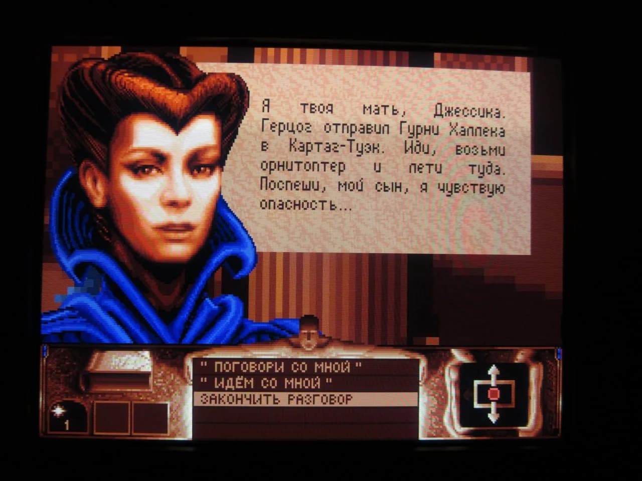 Dune (игра) — скриншот 3