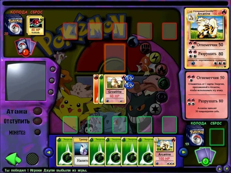 Pokemon Play It! — скриншот 2