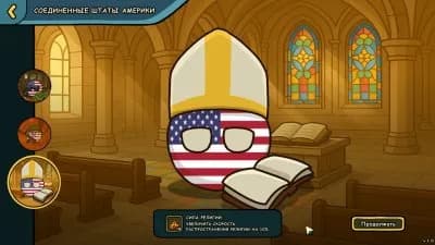 Countryballs Power Protocol — скриншот 5