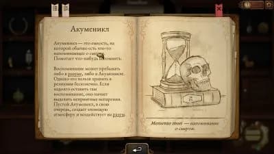 Strange Antiquities — скриншот 6