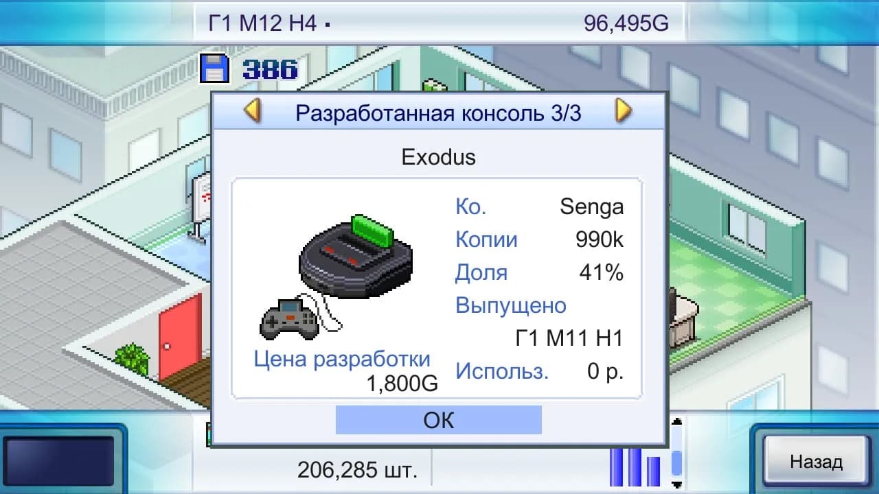 Game Dev Story — скриншот 4