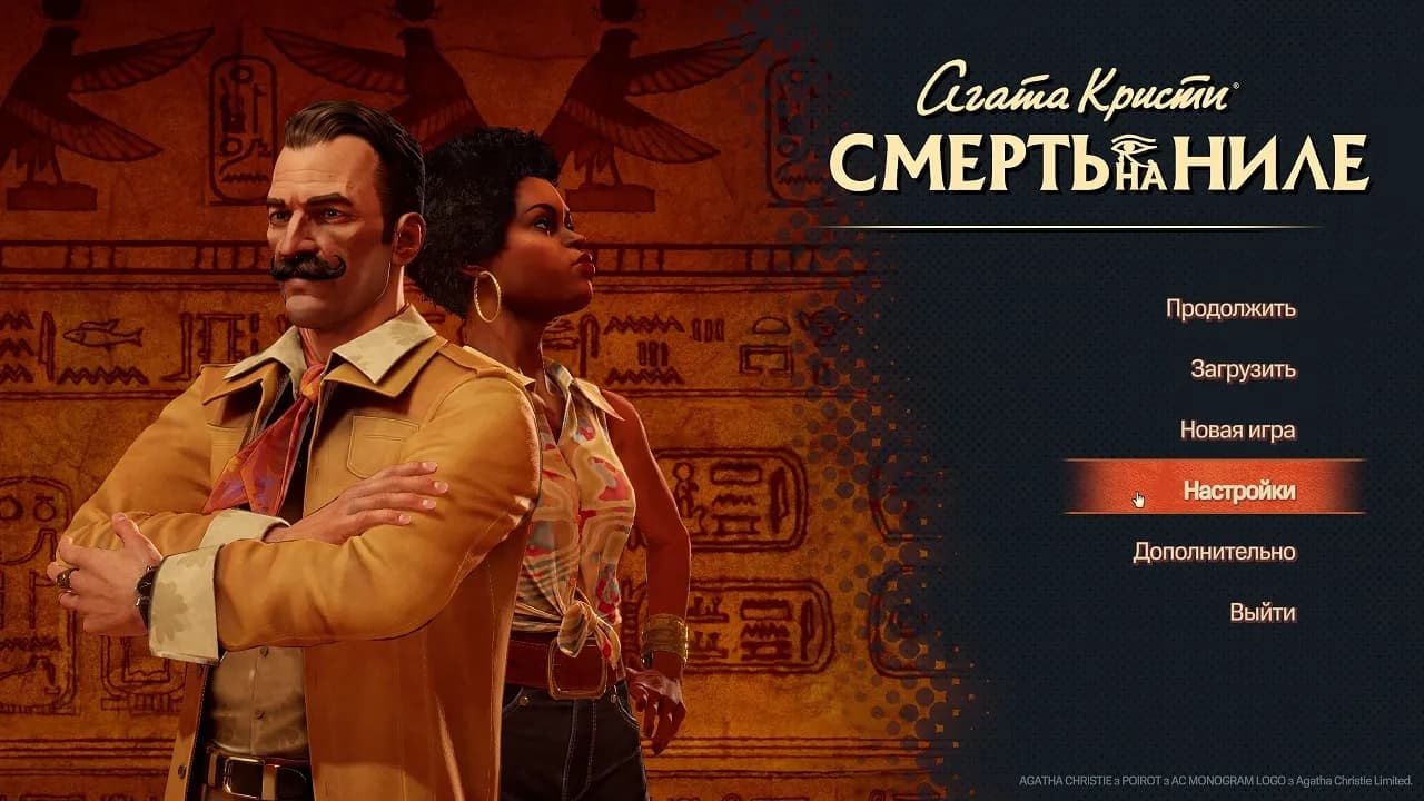 Agatha Christie - Death on the Nile — скриншот 1