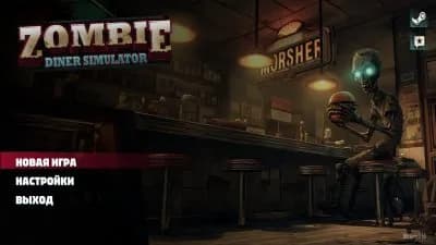 Zombie Diner Simulator — скриншот 4