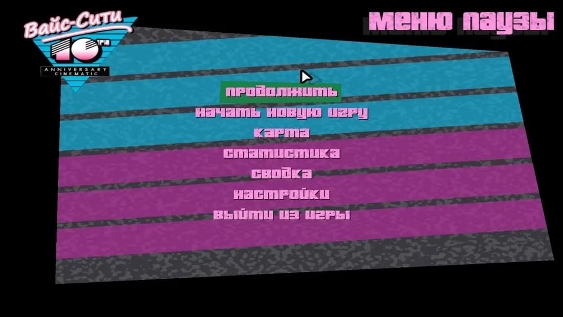 GTA Vice City - 10th Anniversary Edition — скриншот 1