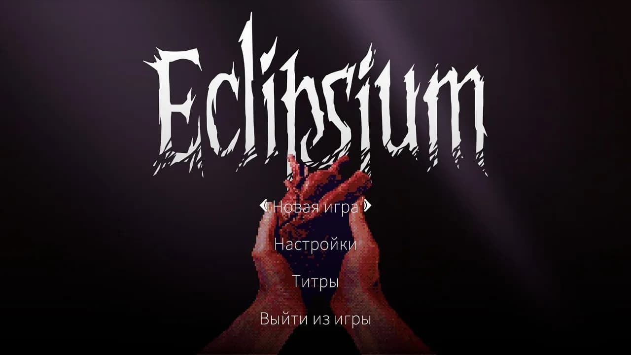 Eclipsium — скриншот 1