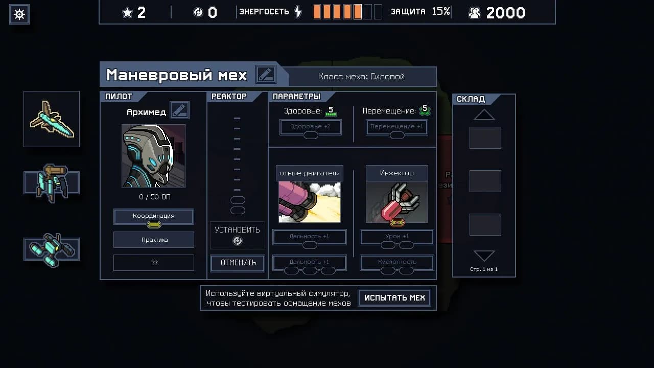 Into the Breach — скриншот 7