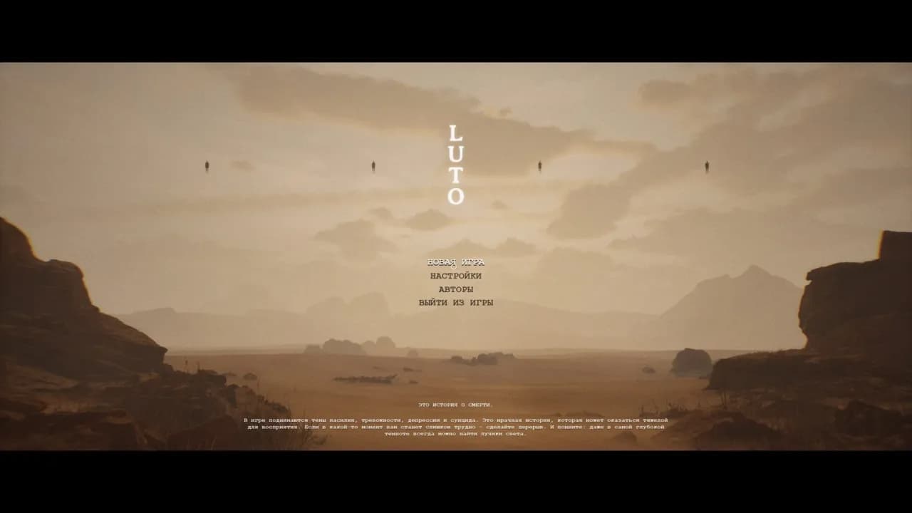Luto — скриншот 1