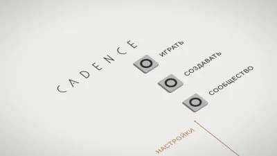 Cadence — скриншот 4