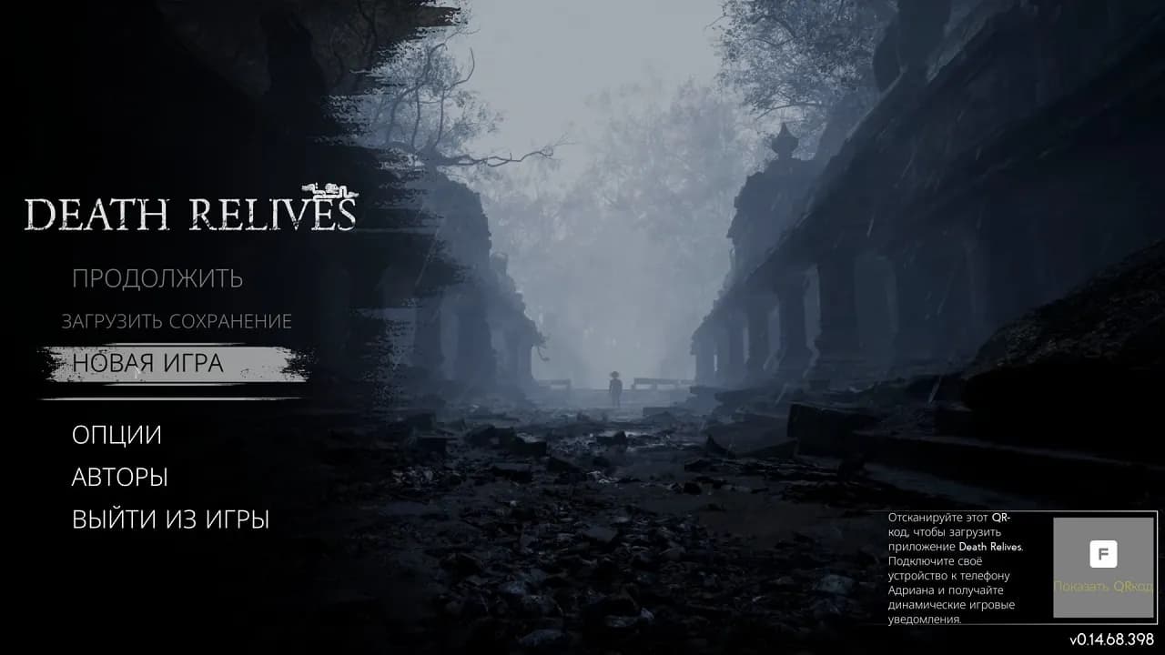 Death Relives — скриншот 1