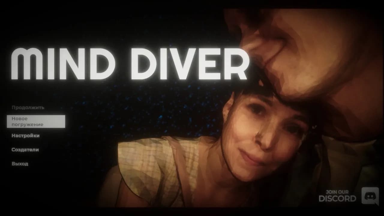 Mind Diver — скриншот 1