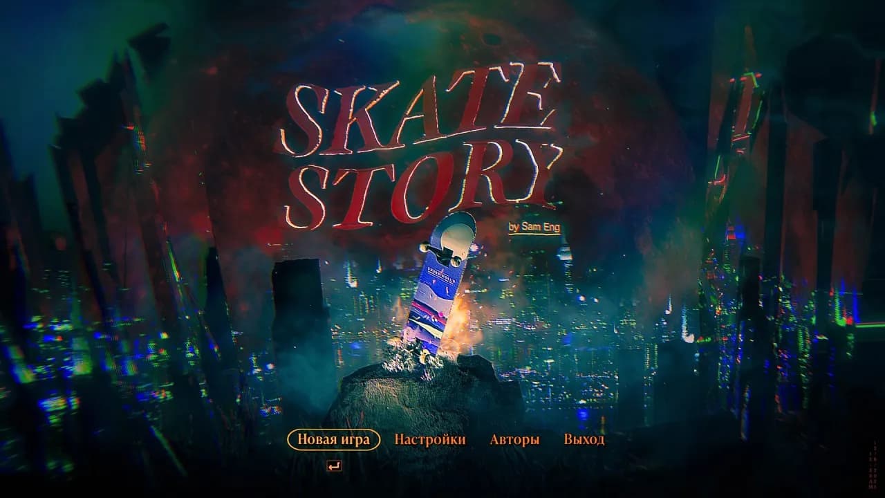 Skate Story — скриншот 1
