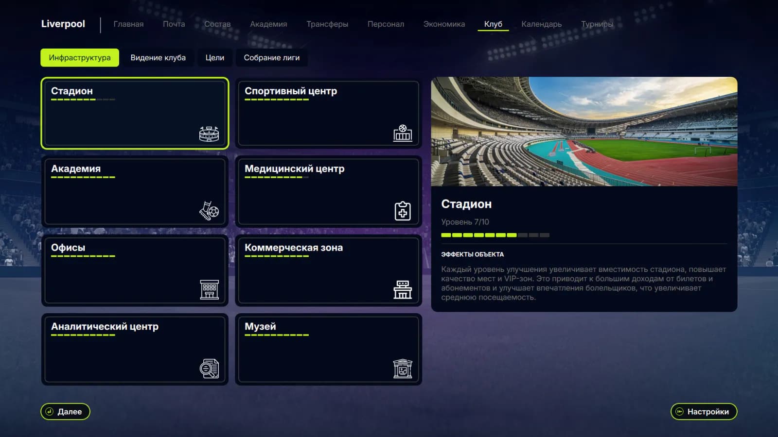 FD 27: Direct Your Football Club — скриншот 4