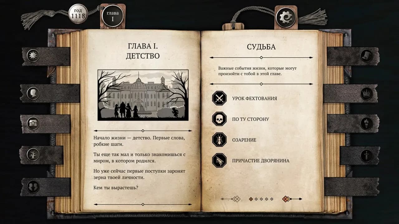 The Life and Suffering of Sir Brante — Chapter 1&2 — скриншот 7