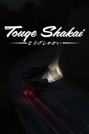 Обложка Touge Shakai