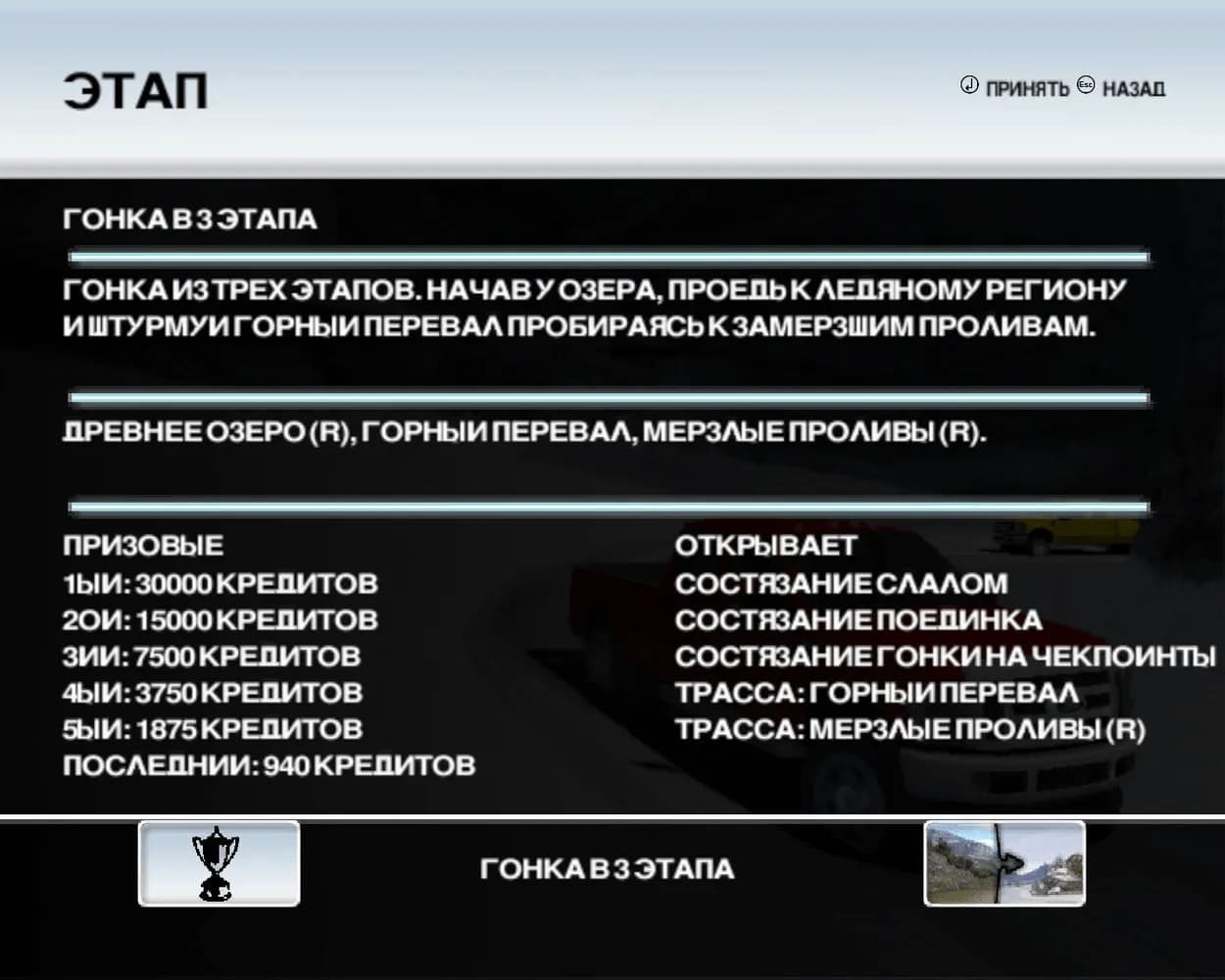 Ford Racing: Off Road — скриншот 3